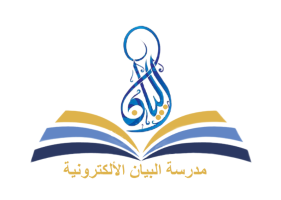 Al-bayan Online School
